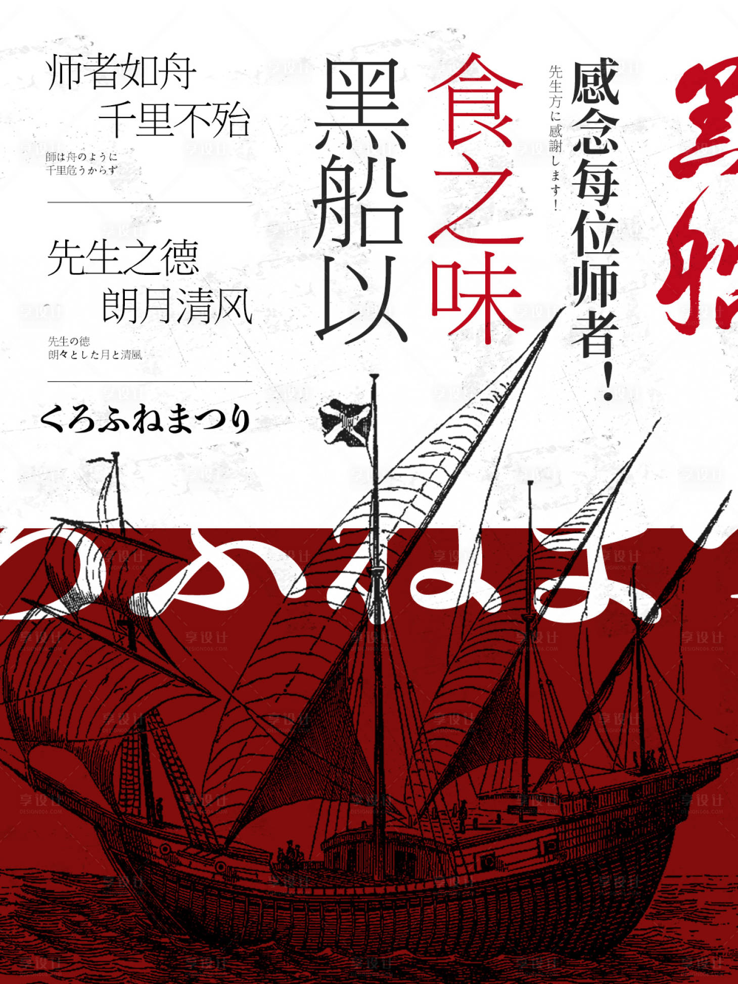 源文件下載【享設計】搜索編號：74940029069897633【教師節日料海報】
