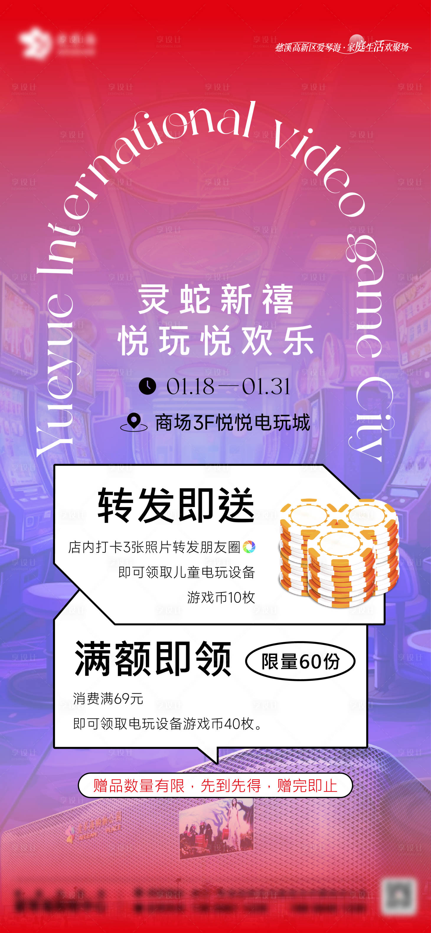 源文件下载【电玩城活动海报】编号：95350028928509221