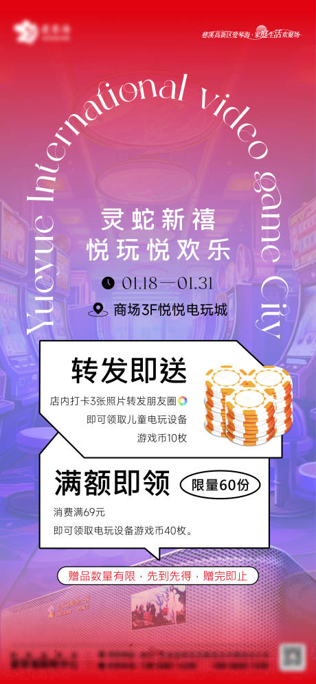 电玩城活动海报