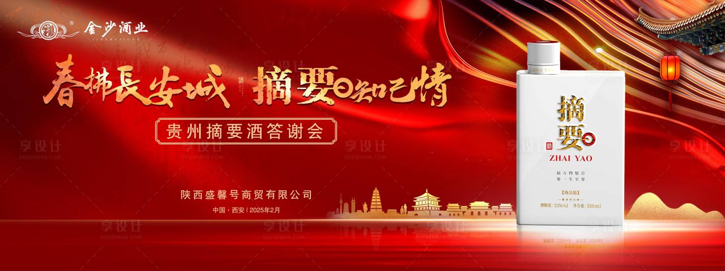 源文件下載【享設計】搜索編號：68740029077339657【白酒品鑒活動答謝會】