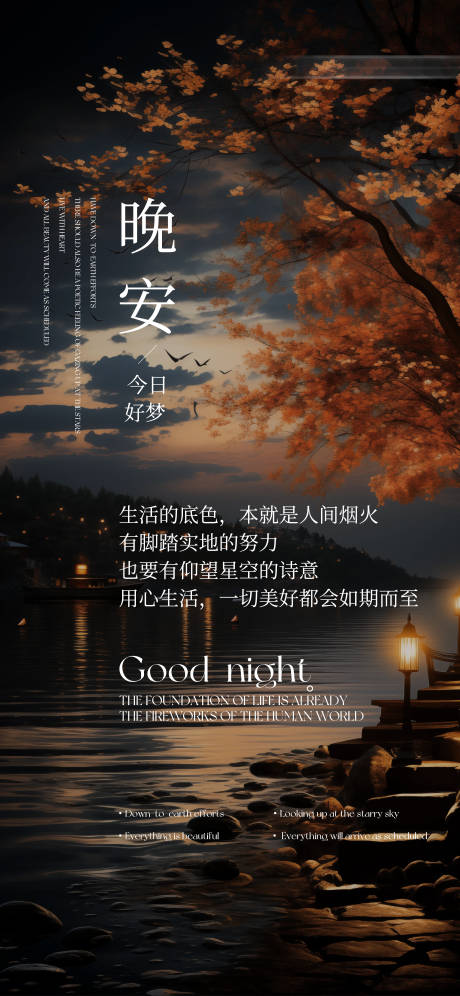 源文件下載【享設計】搜索編號：82200028753759732【晚安日簽海報】