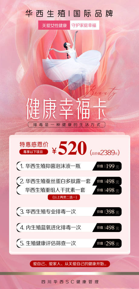 生殖私密排毒健康幸福卡