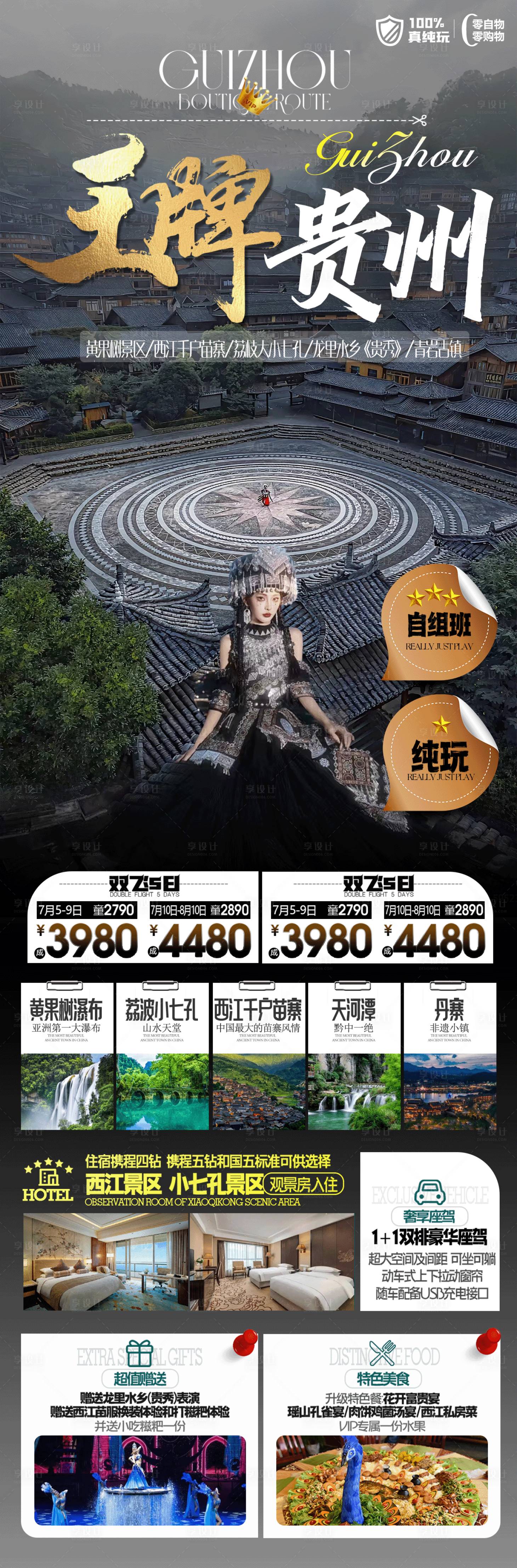 源文件下載【享設(shè)計(jì)】搜索編號：67900028772226723【王牌貴州】