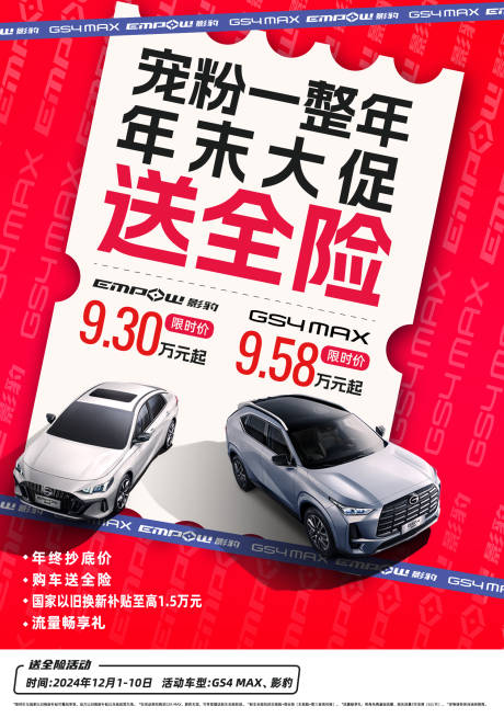 源文件下载【汽车福利促销海报】编号：34370028607362130