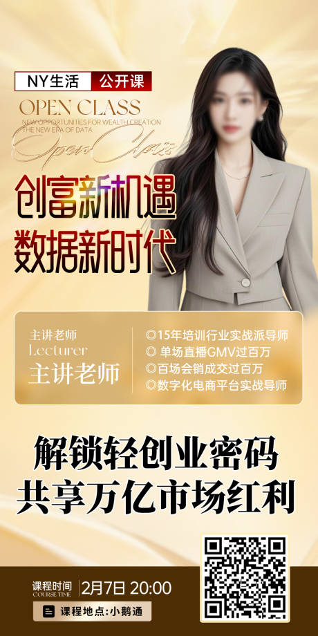 源文件下载【微商讲师培训课程开课课程表直播海报】编号：83080029024514822