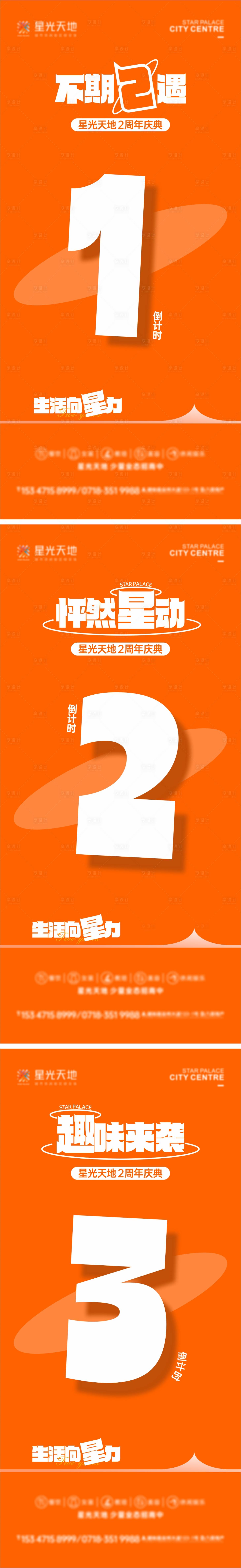 源文件下載【商場活動倒計時海報】編號：77840028633159510
