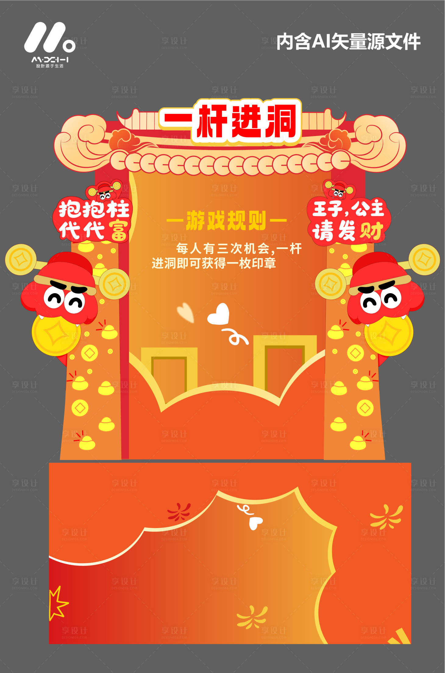 源文件下載【享設計】搜索編號：80350028635913643【趣味游戲美陳】
