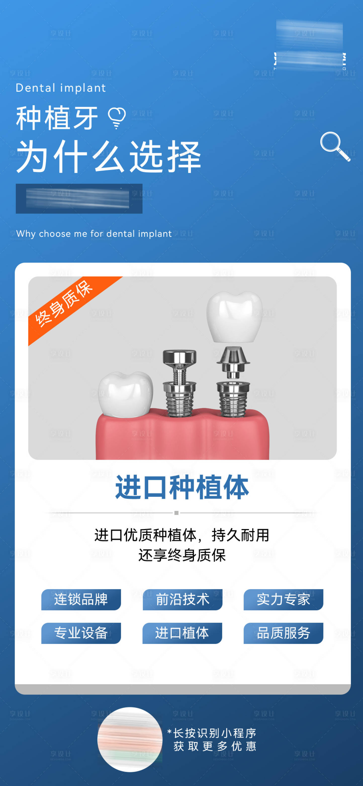源文件下载【享设计】搜索编号：34990029050353954【口腔种植牙海报】