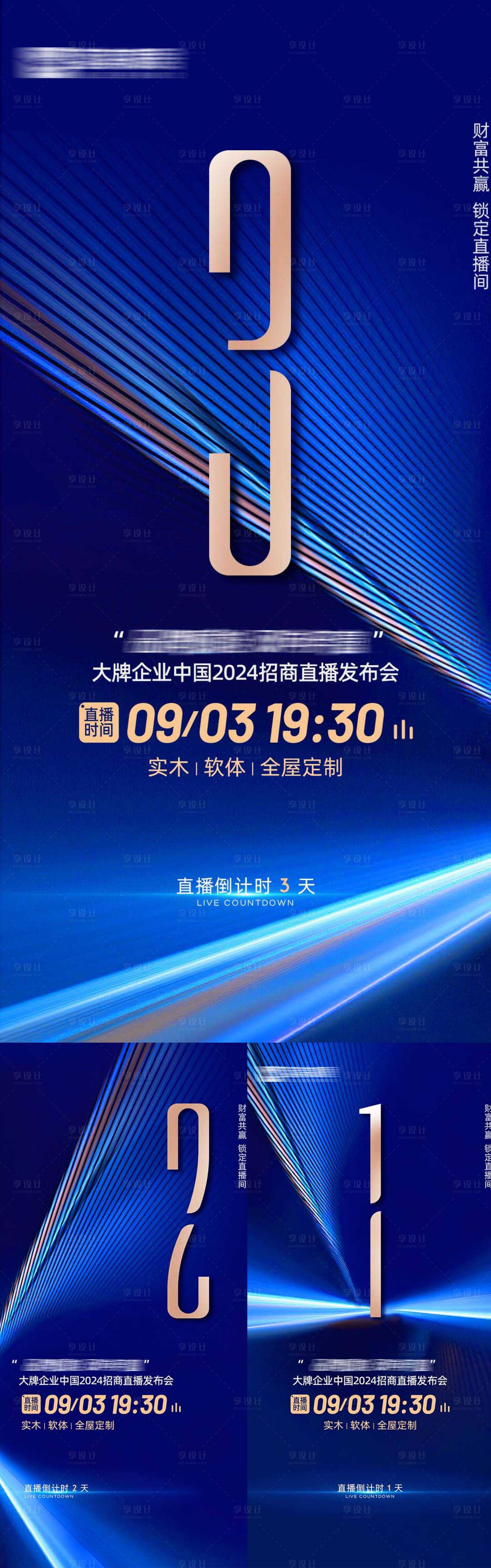 源文件下载【享设计】搜索编号：57660028891906305【直播发布会倒计时】