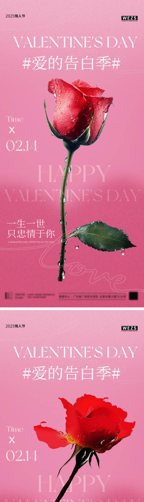 源文件下载【享设计】搜索编号：56130028638966232【214情人节玫瑰花海报】
