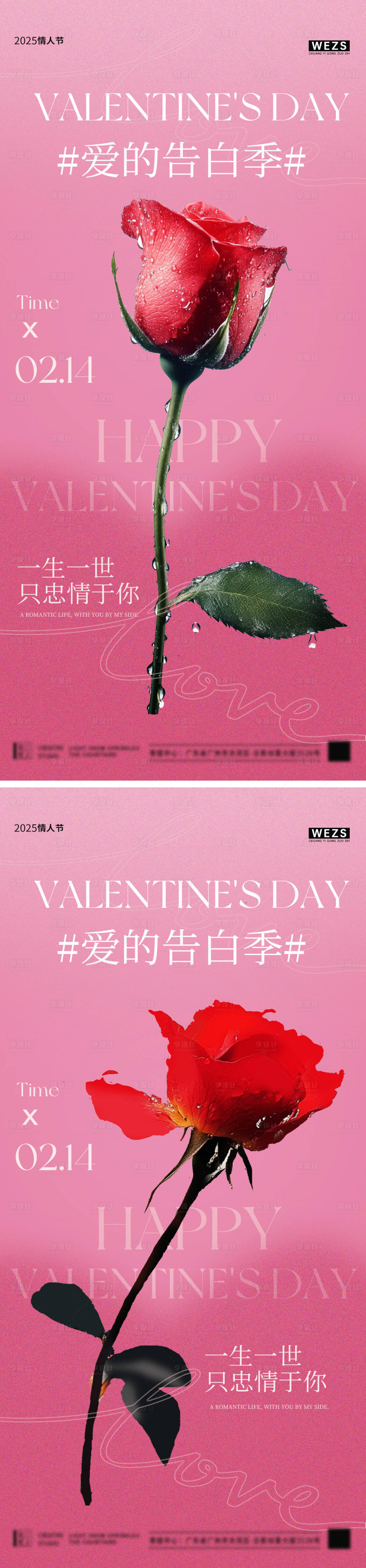 源文件下载【享设计】搜索编号：56130028638966232【214情人节玫瑰花海报】