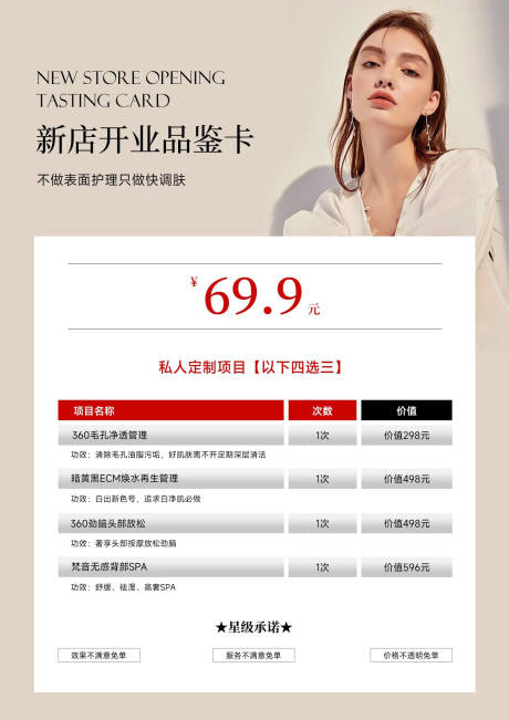 源文件下载【新店开业卡项宣传海报】编号：89720028735301876