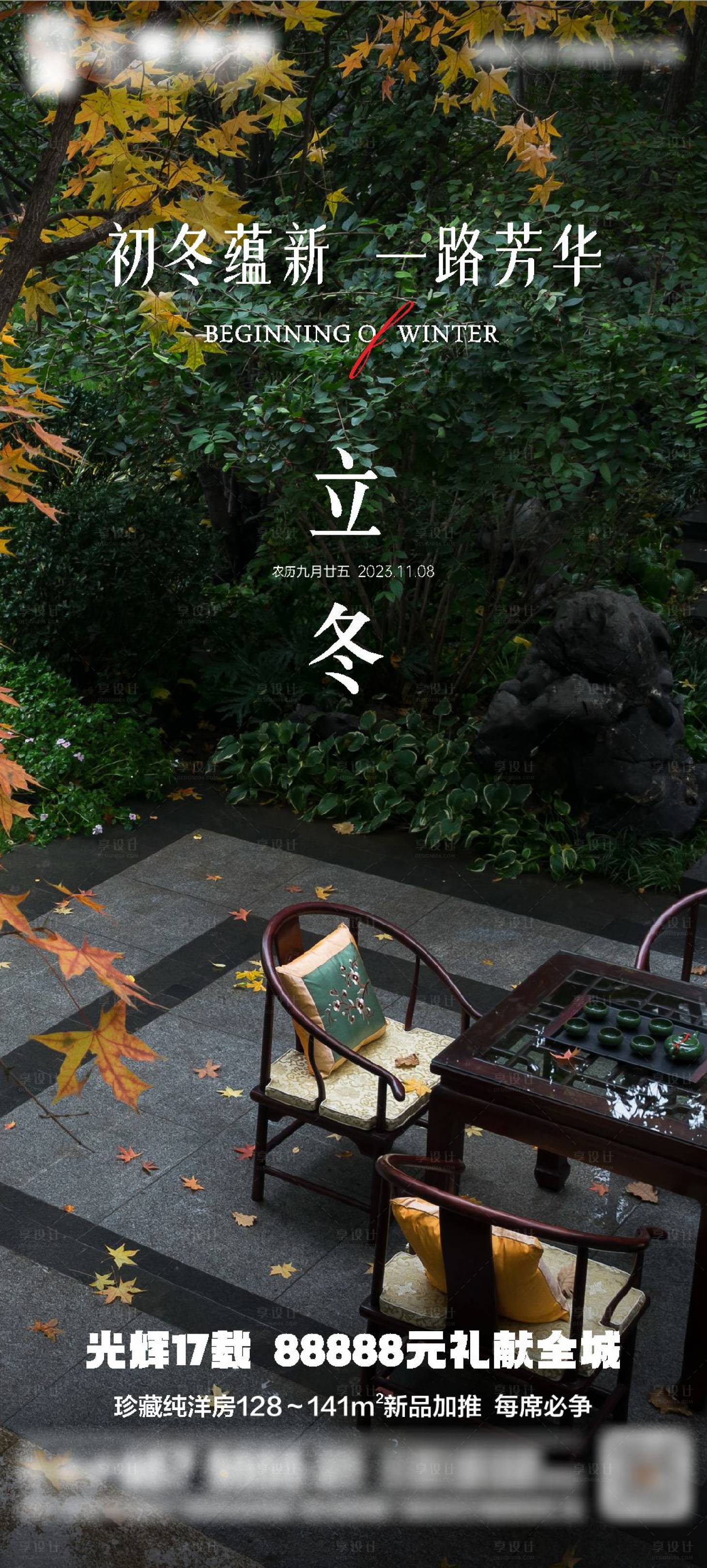 源文件下載【享設計】搜索編號：73910028796677993【立冬節氣海報】