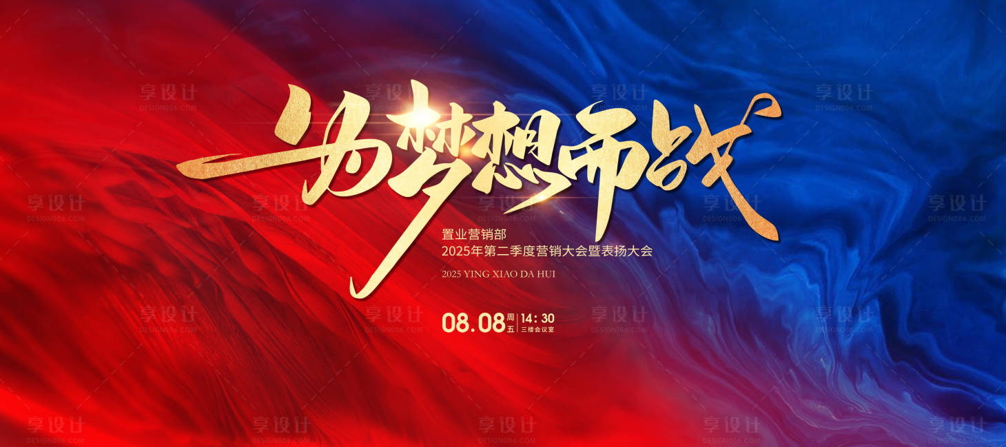 源文件下載【企業誓師大會展板】編號：66380029030517442