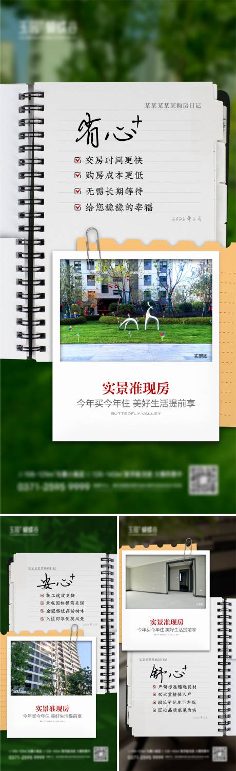 源文件下载【地产实景现房准现房海报】编号：70170028791879367