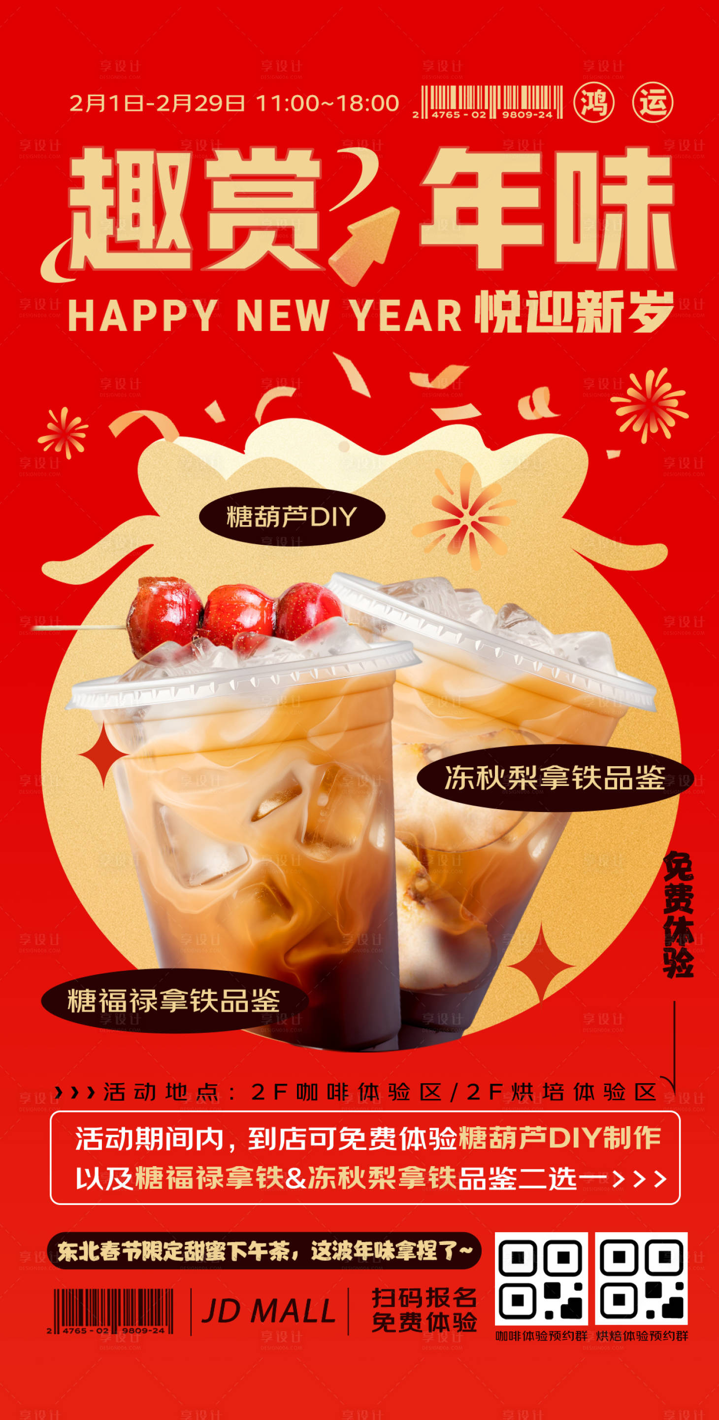 源文件下载【享设计】搜索编号：80100028684896120【元宵节活动海报】