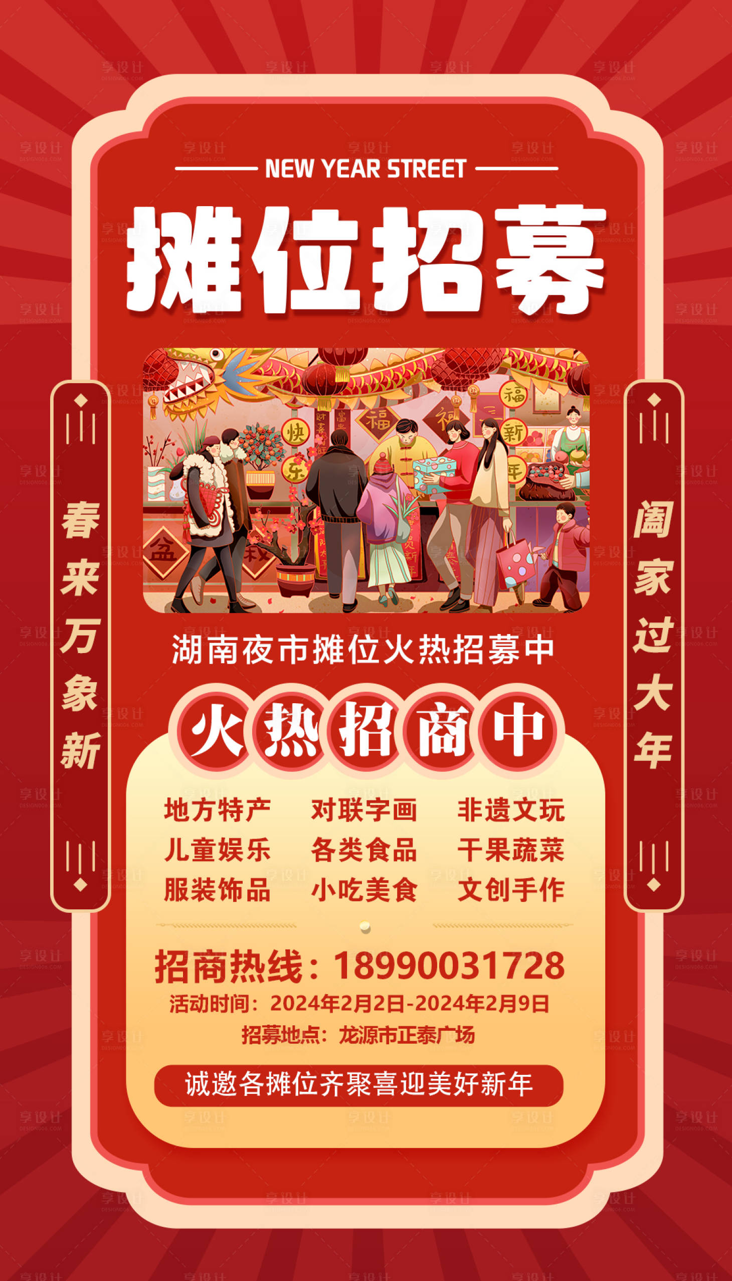 源文件下载【享设计】搜索编号：58710028878638166【新年招商海报】