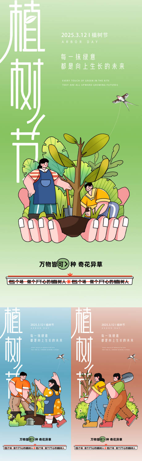 源文件下载【享设计】搜索编号：94340029056606868【312植树节插画手绘树木】