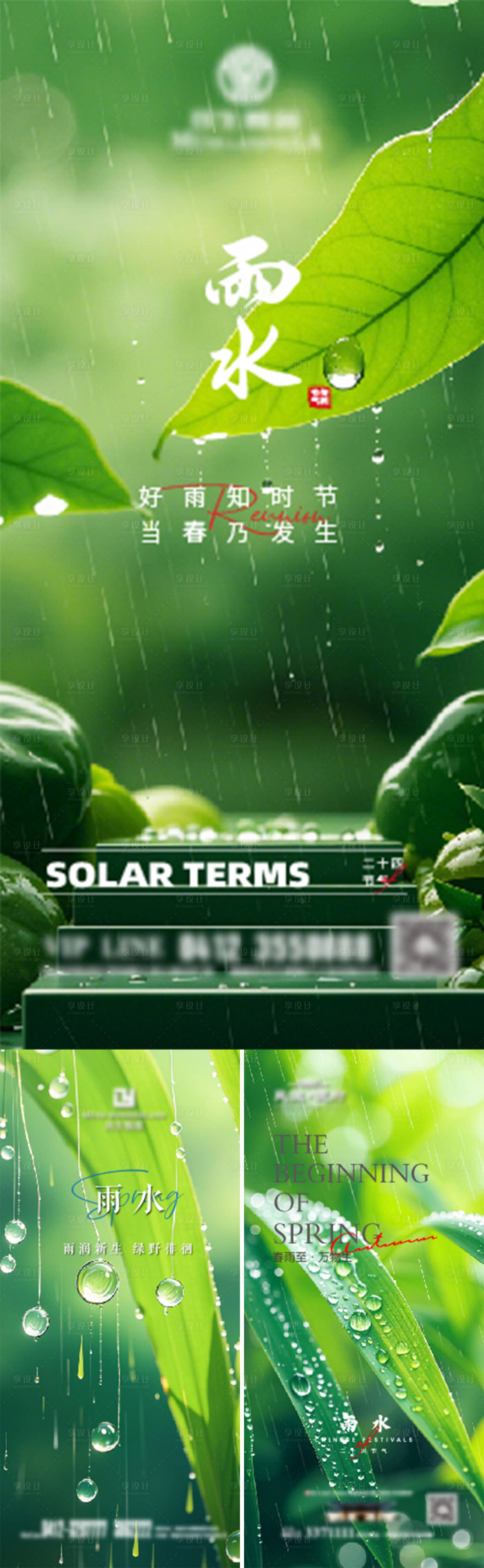 源文件下載【春天節氣雨水質感風景系列海報】編號：32040028858775464