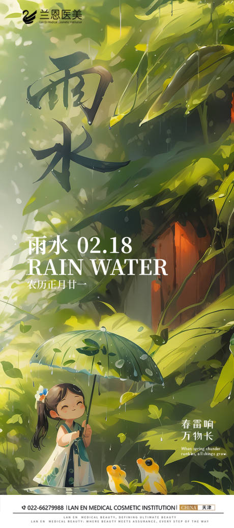 源文件下载【雨水节气海报】编号：68720028720384285