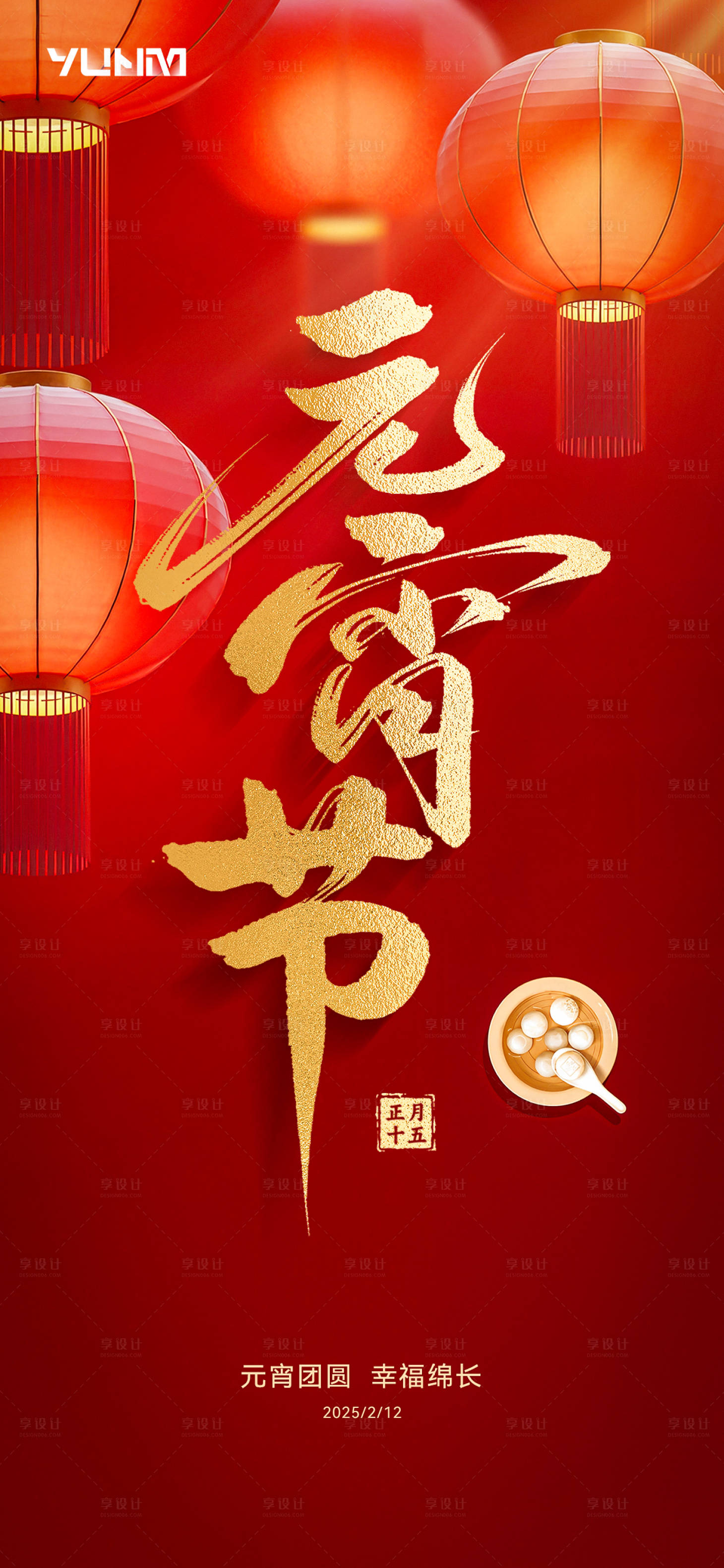 源文件下載【元宵節】編號：14140028756763614
