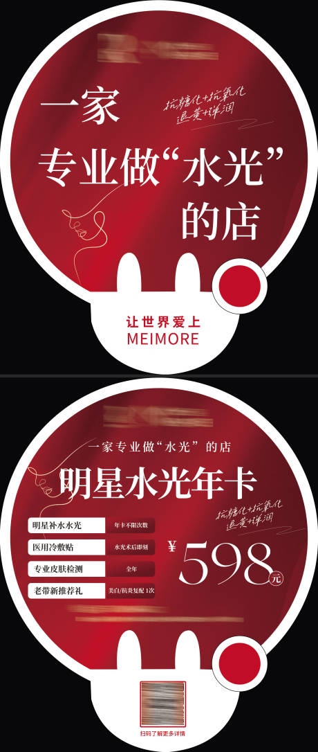 源文件下载【医美水光活动扇子】编号：90070029003545710