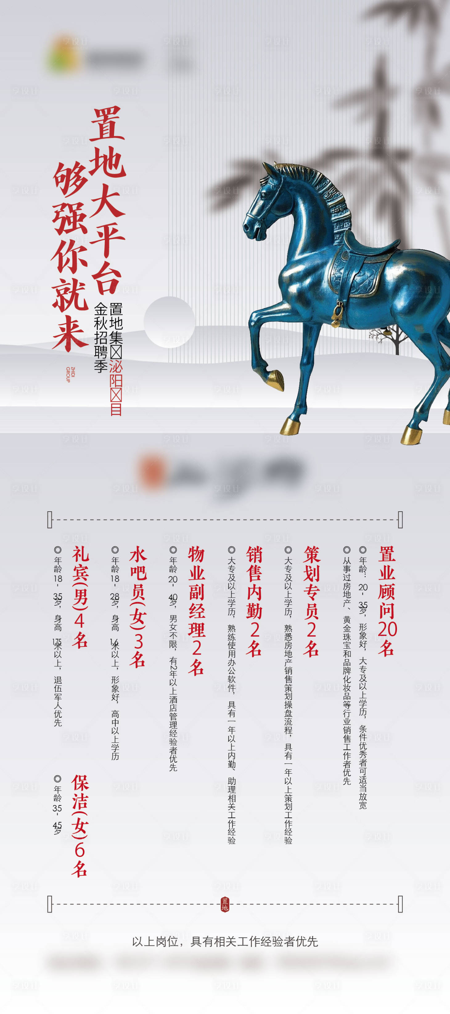 源文件下载【享设计】搜索编号：69110028867737937【企业招聘海报】