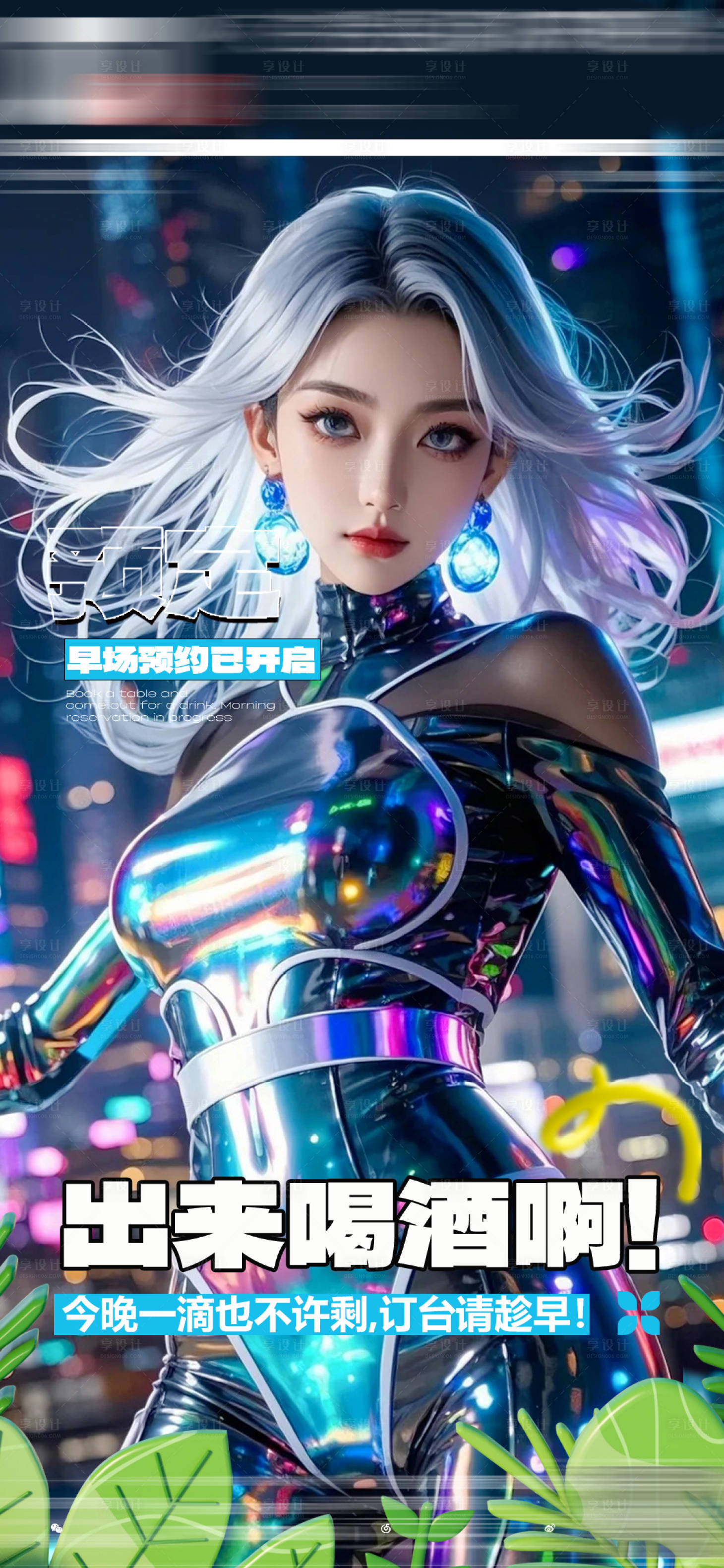 源文件下载【享设计】搜索编号：24970028839475668【预订邀约宣传海报】