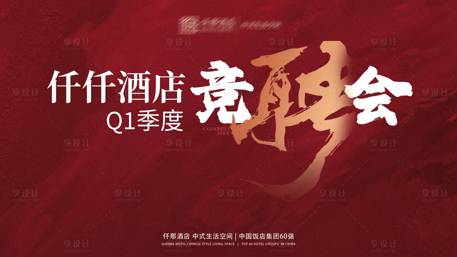源文件下载【享设计】搜索编号：42100029070321519【竞聘会背景】