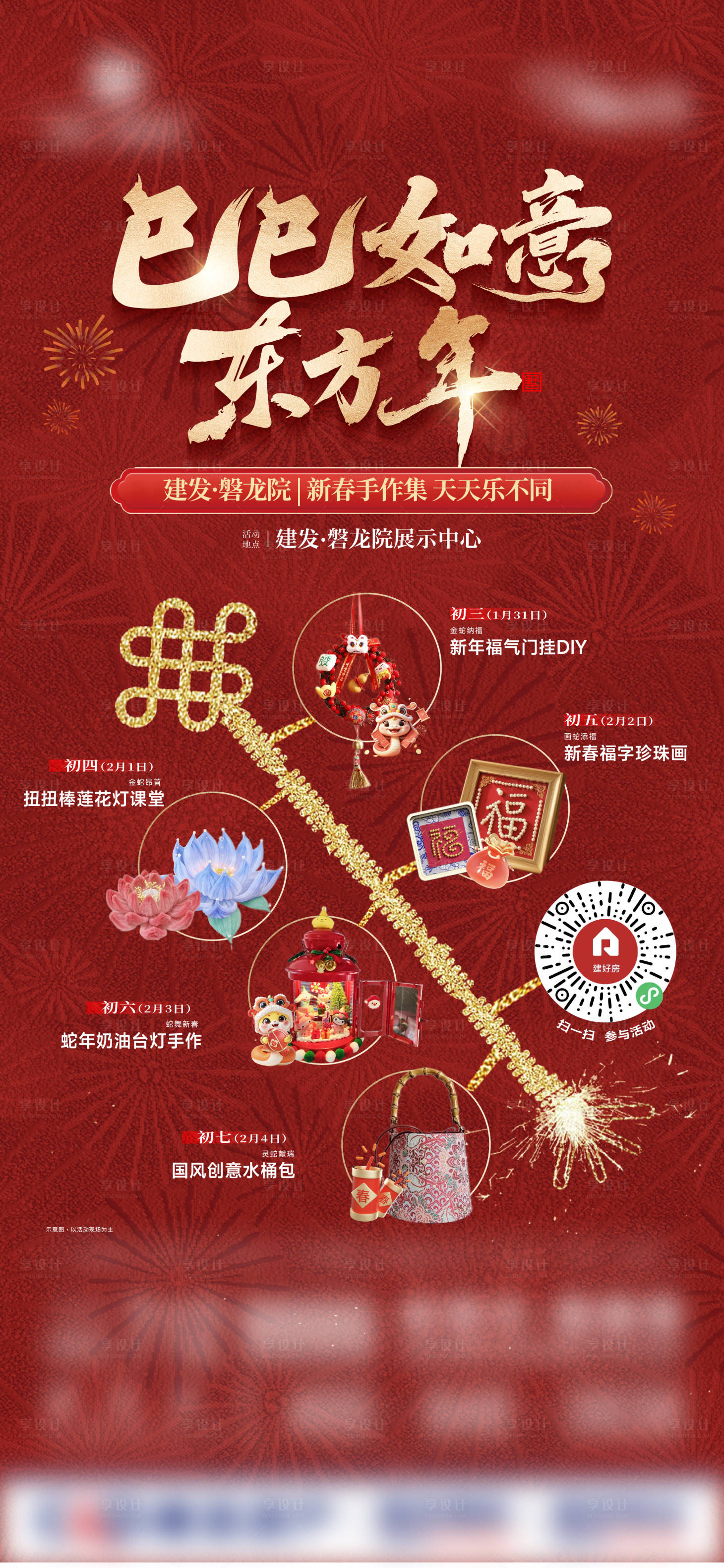 源文件下載【新春周末活動預告】編號：51480028647203522