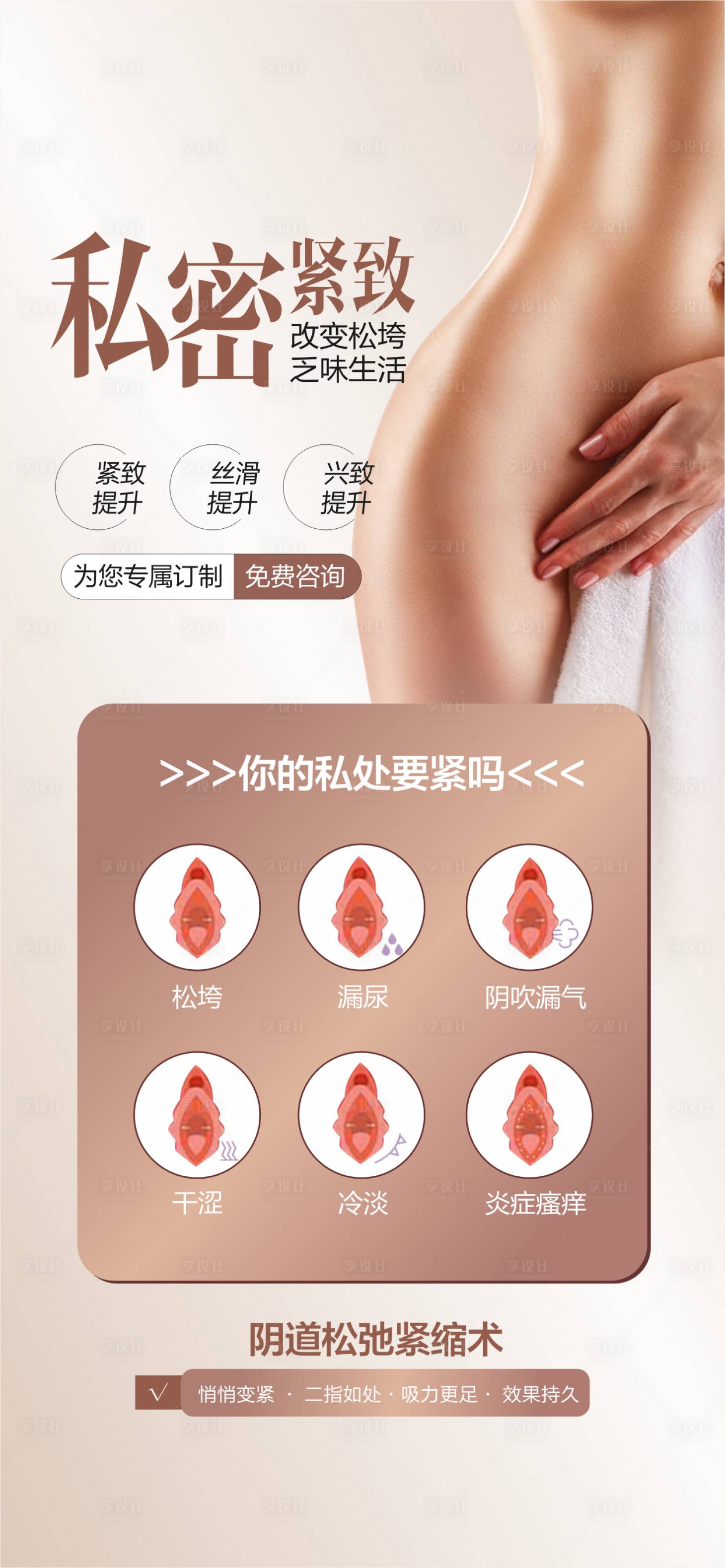 源文件下載【享設計】搜索編號：24170028935896263【私密整形 】