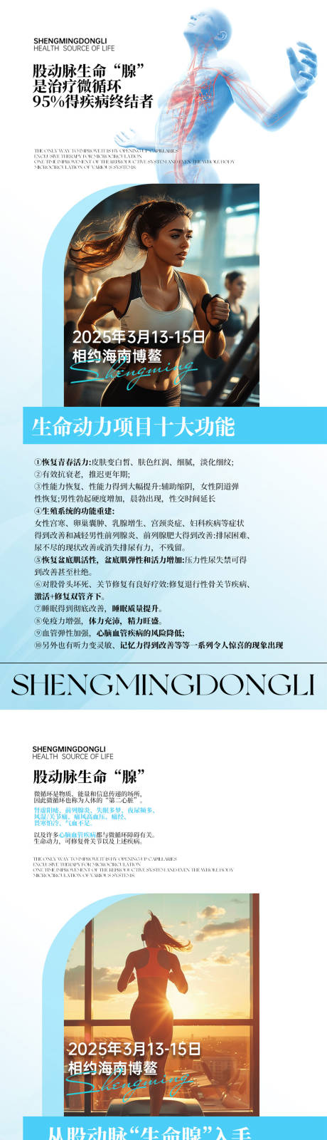 源文件下载【享设计】搜索编号：80930028769009427【大健康项目海报】