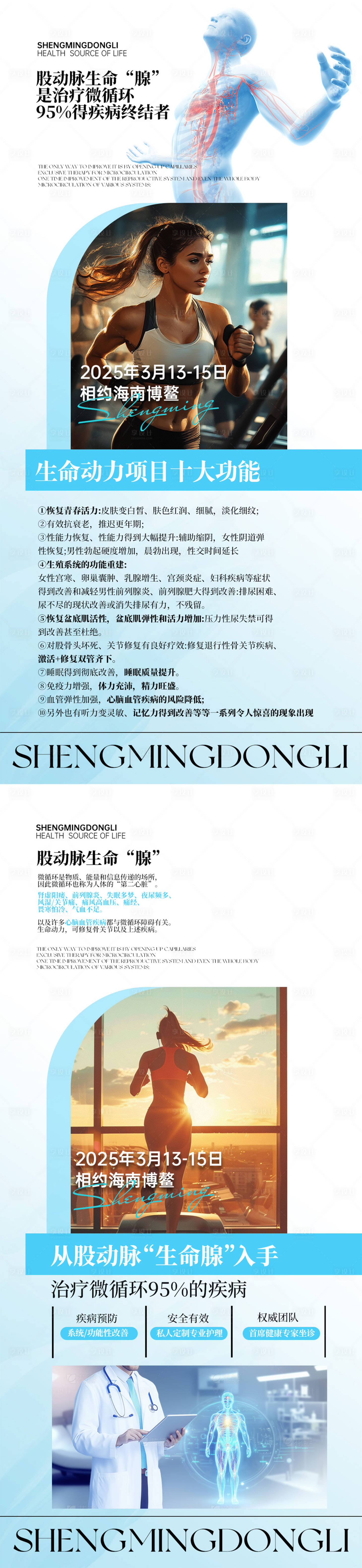 源文件下载【享设计】搜索编号：80930028769009427【大健康项目海报】