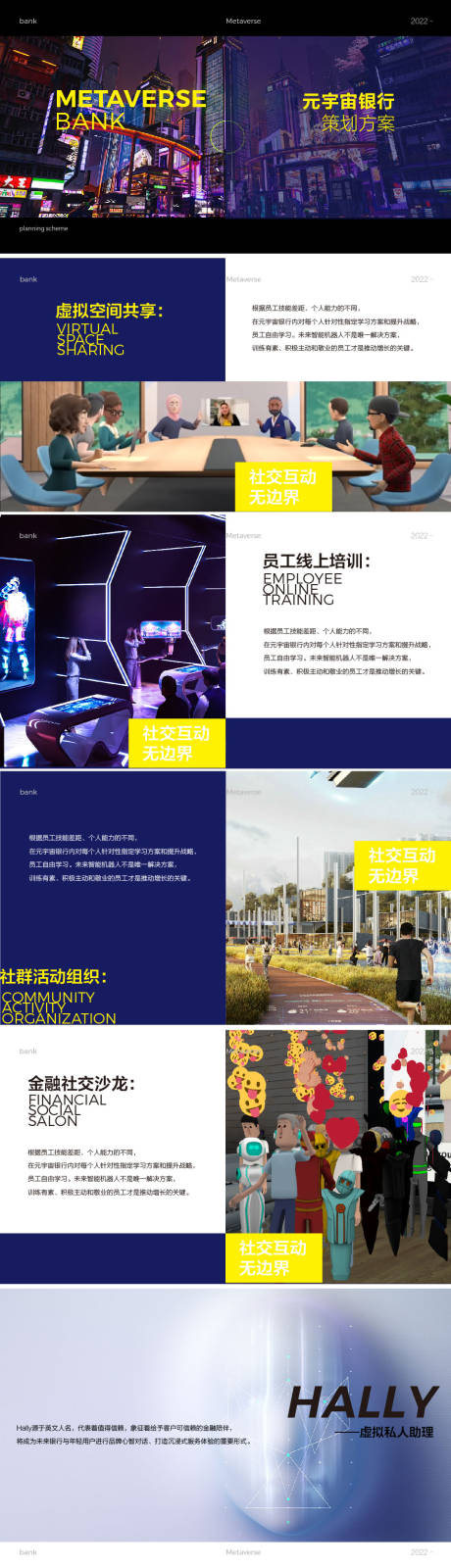 源文件下載【元宇宙智慧銀行PPT】編號：81780029000583320