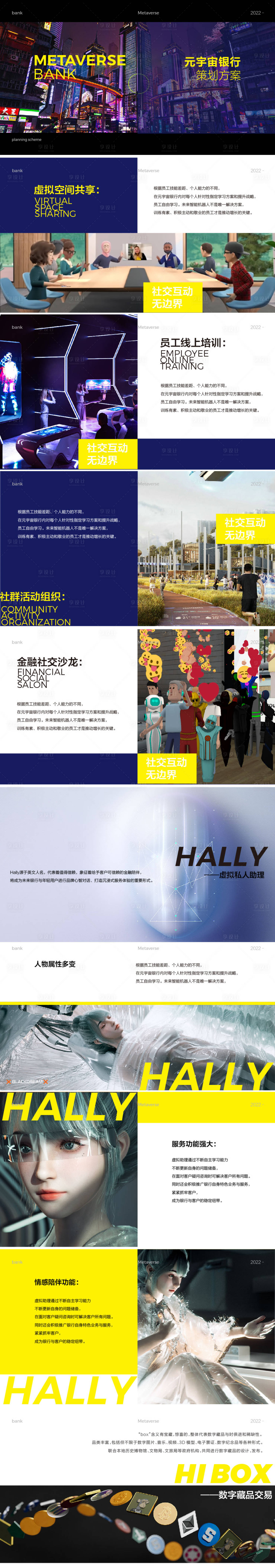 源文件下載【享設(shè)計(jì)】搜索編號(hào)：81780029000583320【元宇宙智慧銀行PPT】