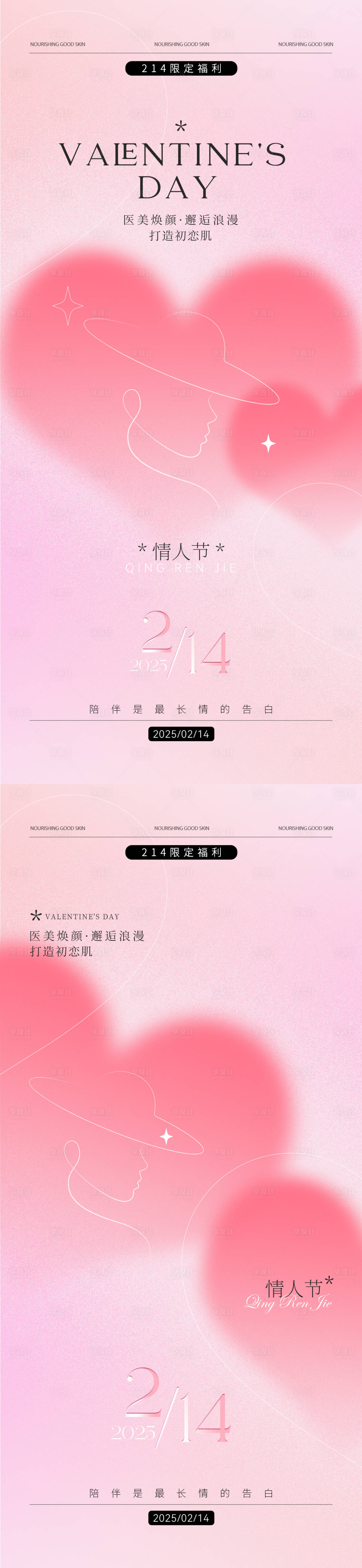 源文件下載【享設計】搜索編號：18540028726687849【醫美美業情人節移動端海報】