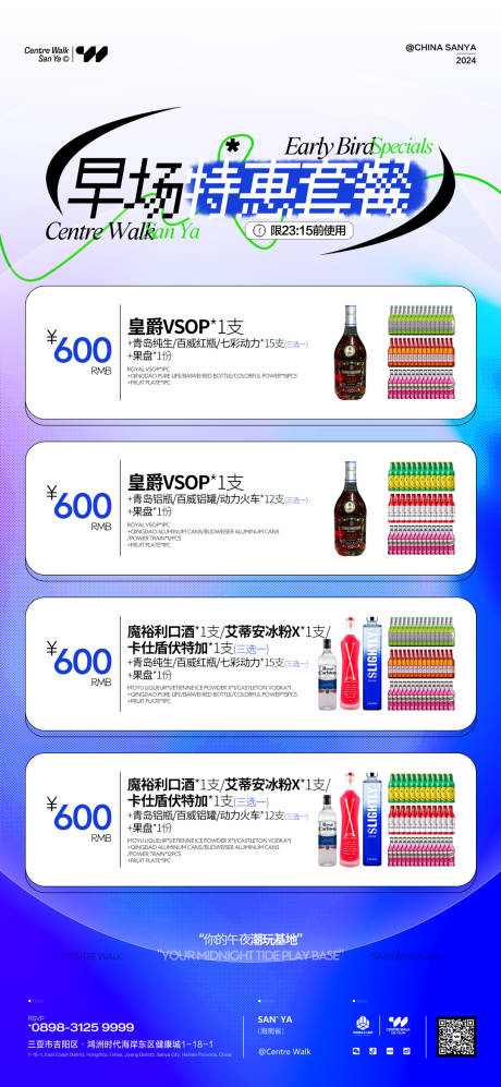 源文件下载【酒吧早场套餐海报】编号：75670028880183453