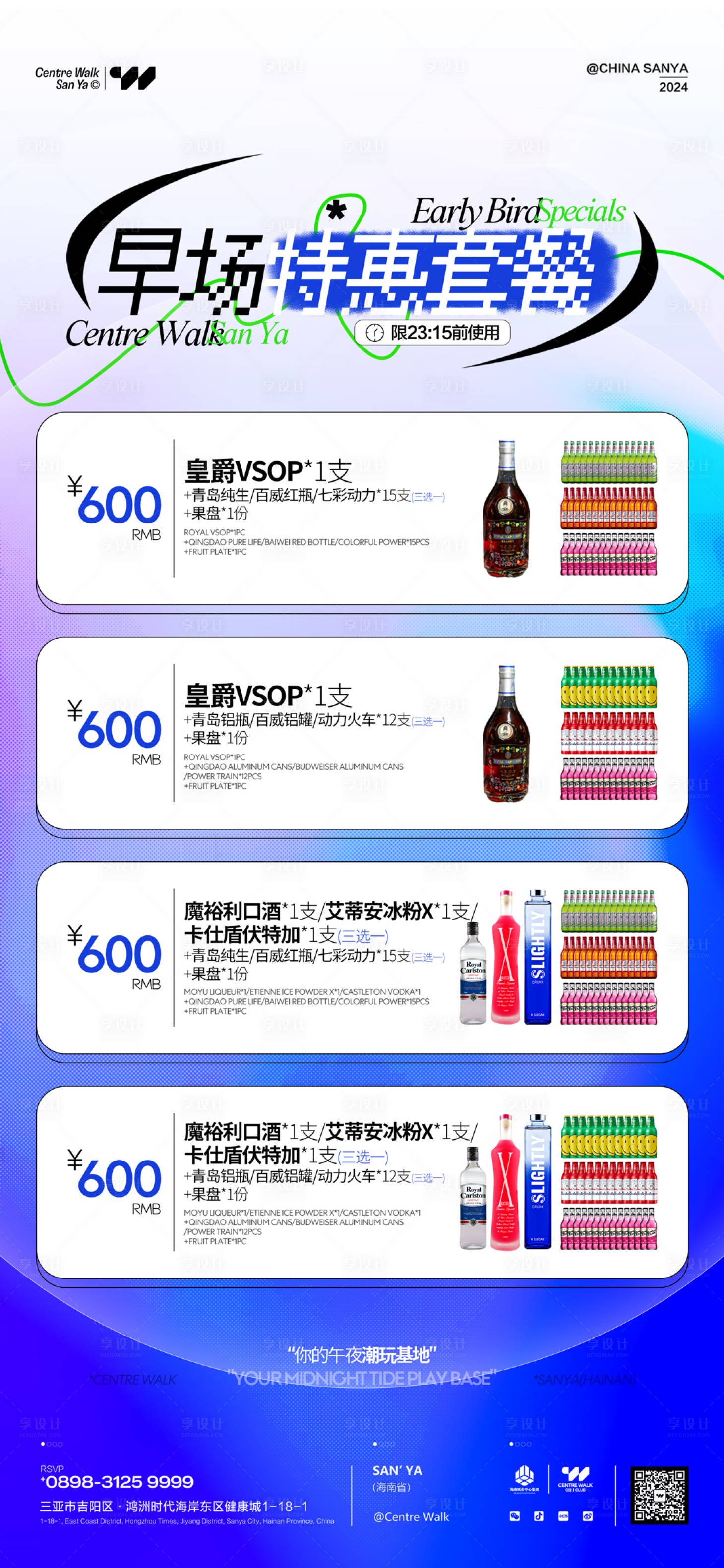 源文件下載【享設計】搜索編號：75670028880183453【酒吧早場套餐海報】