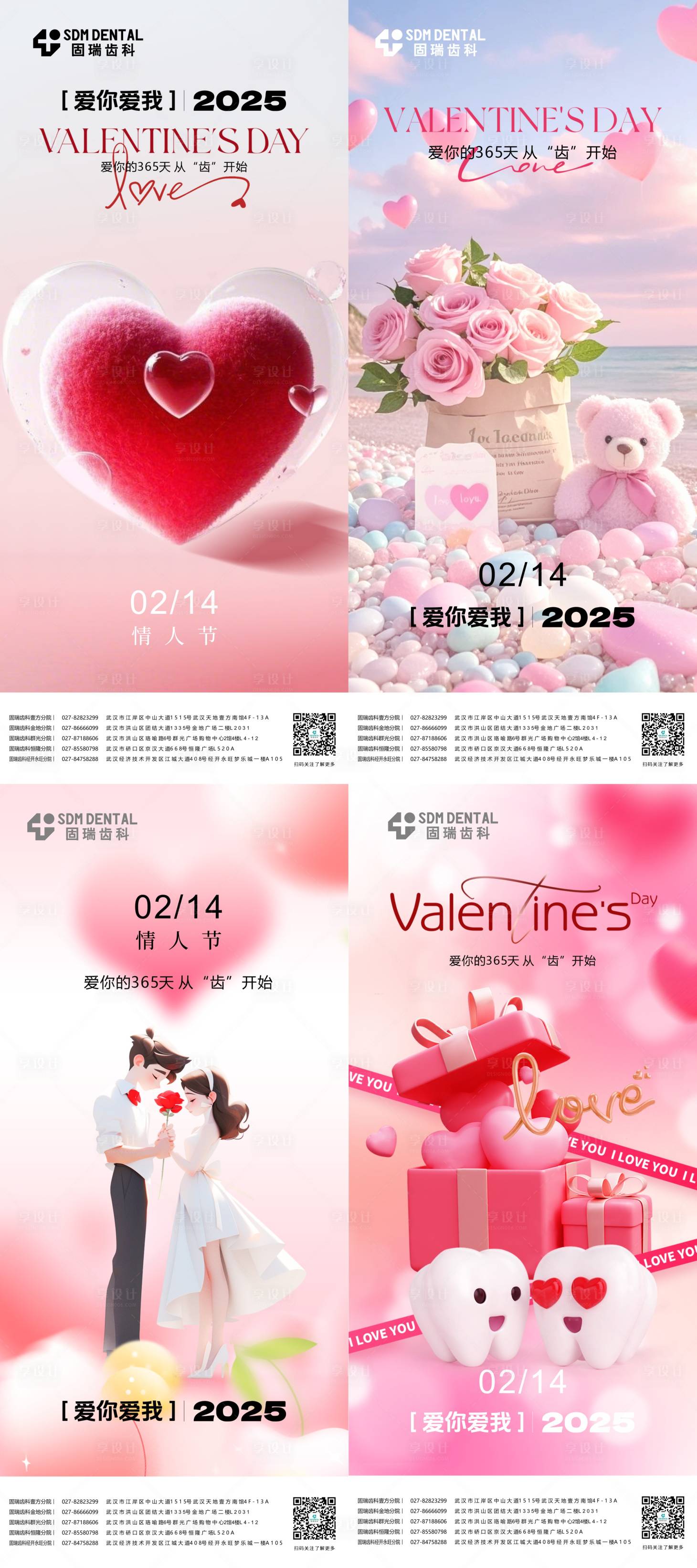 源文件下載【享設計】搜索編號：96800028780403587【情人節海報】
