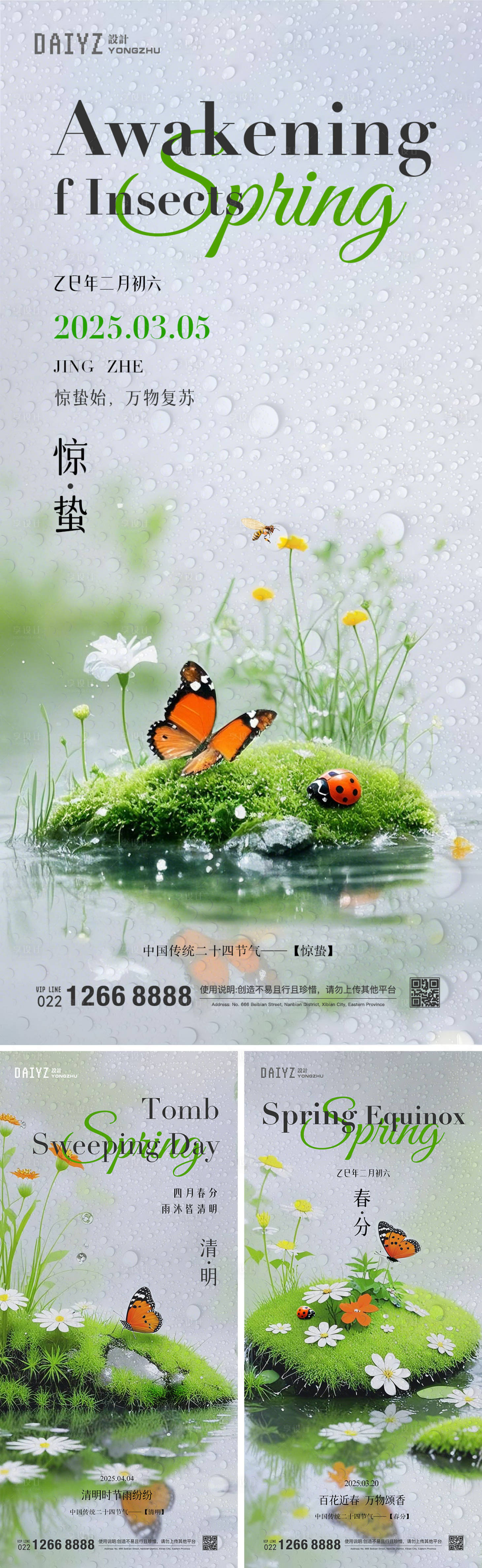源文件下載【享設計】搜索編號：55580029035543645【驚蟄春分清明節氣海報】