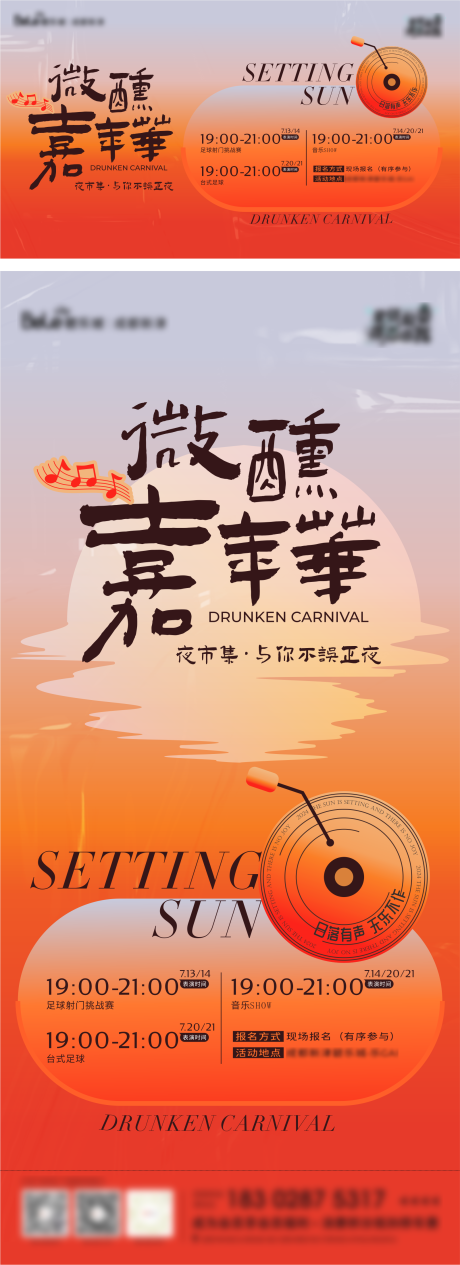 源文件下载【享设计】搜索编号：57720029008682070【活动主KPR活动微醺嘉年华】