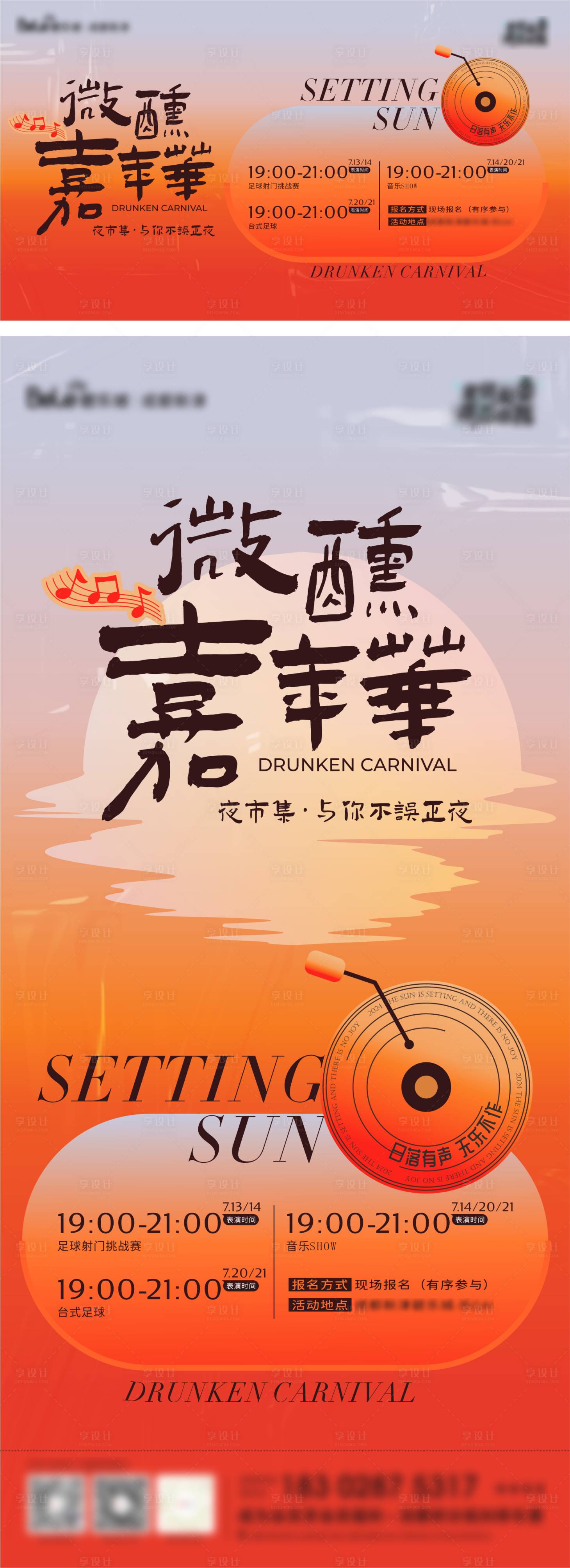 源文件下载【享设计】搜索编号：57720029008682070【活动主KPR活动微醺嘉年华】