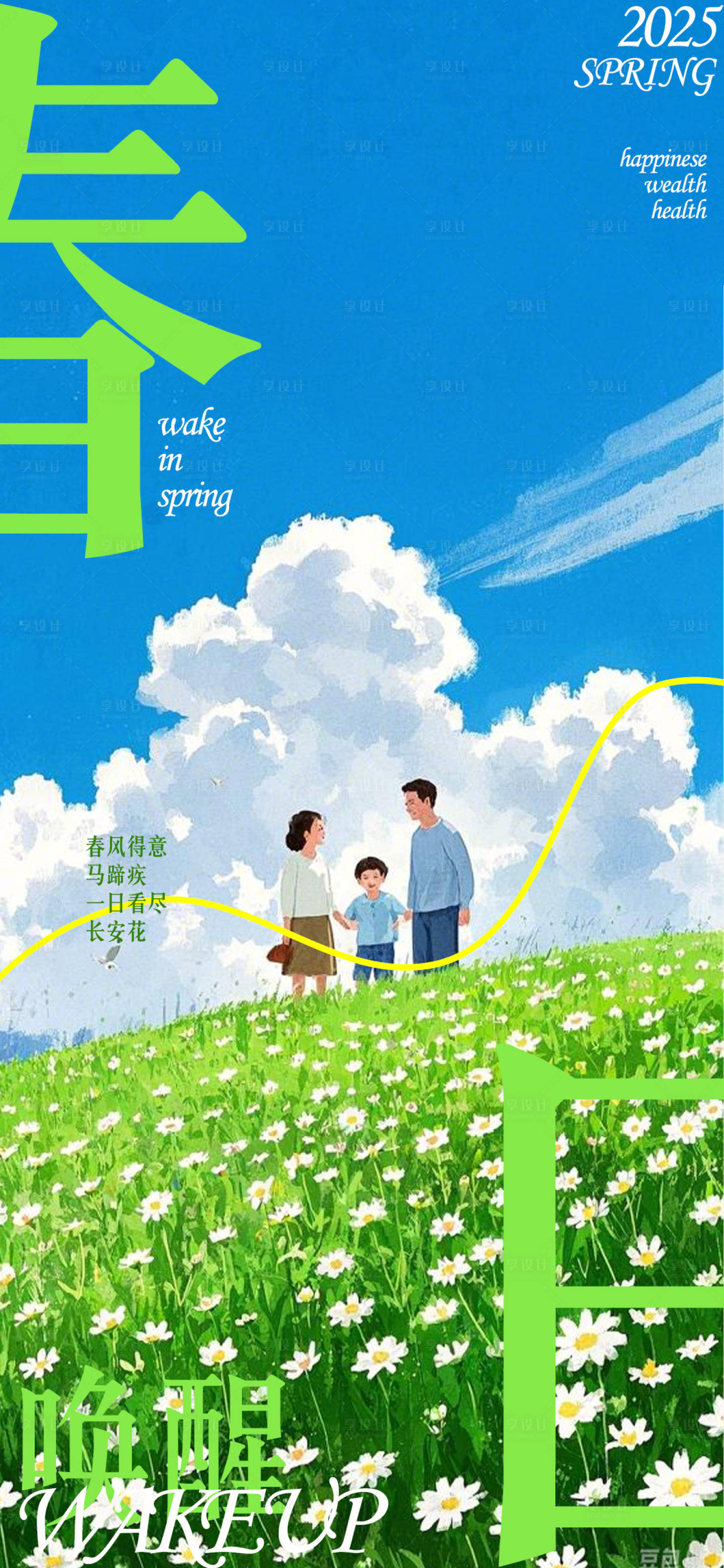 源文件下載【享設計】搜索編號：20500029059644644【春日踏青出游海報】