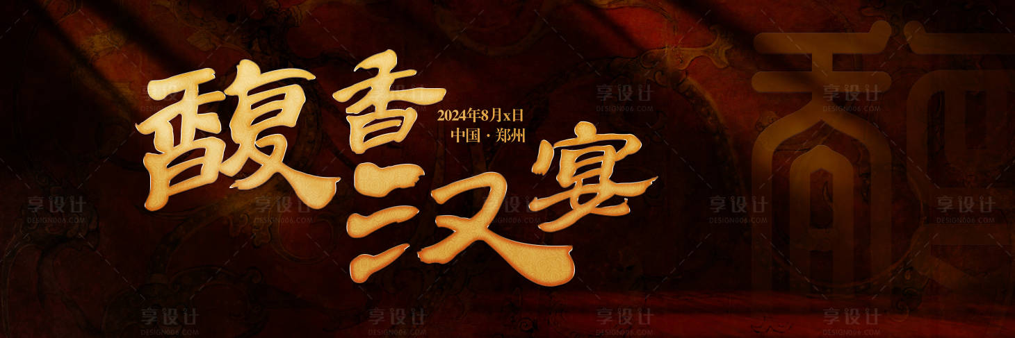 源文件下載【白酒主畫面】編號：43830028800916096