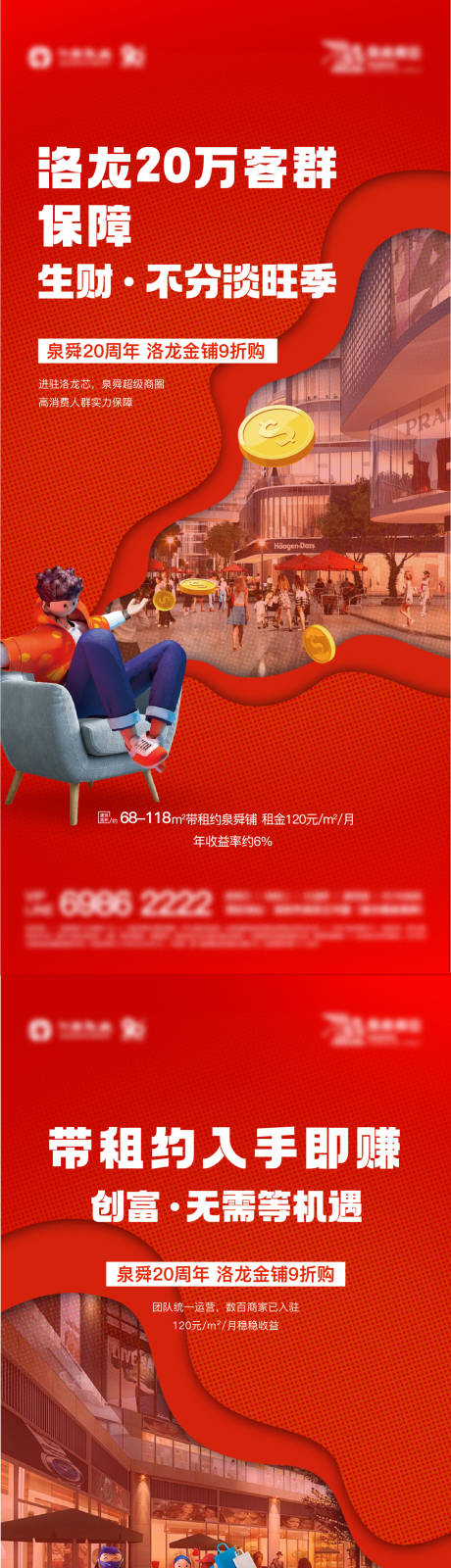 源文件下載【商鋪促銷創(chuàng)意海報】編號：51440029044924526