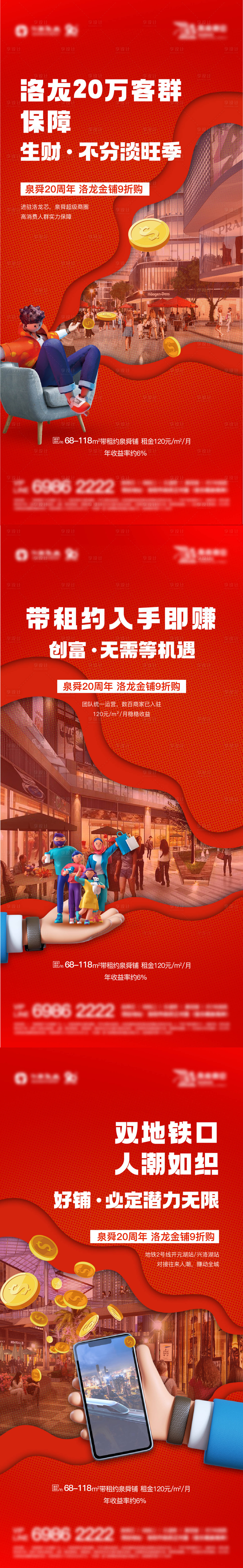 源文件下載【享設計】搜索編號：51440029044924526【商鋪促銷創意海報】