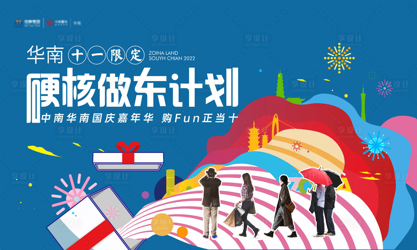 源文件下載【享設計】搜索編號：21560029054148735【區域國慶主畫面】