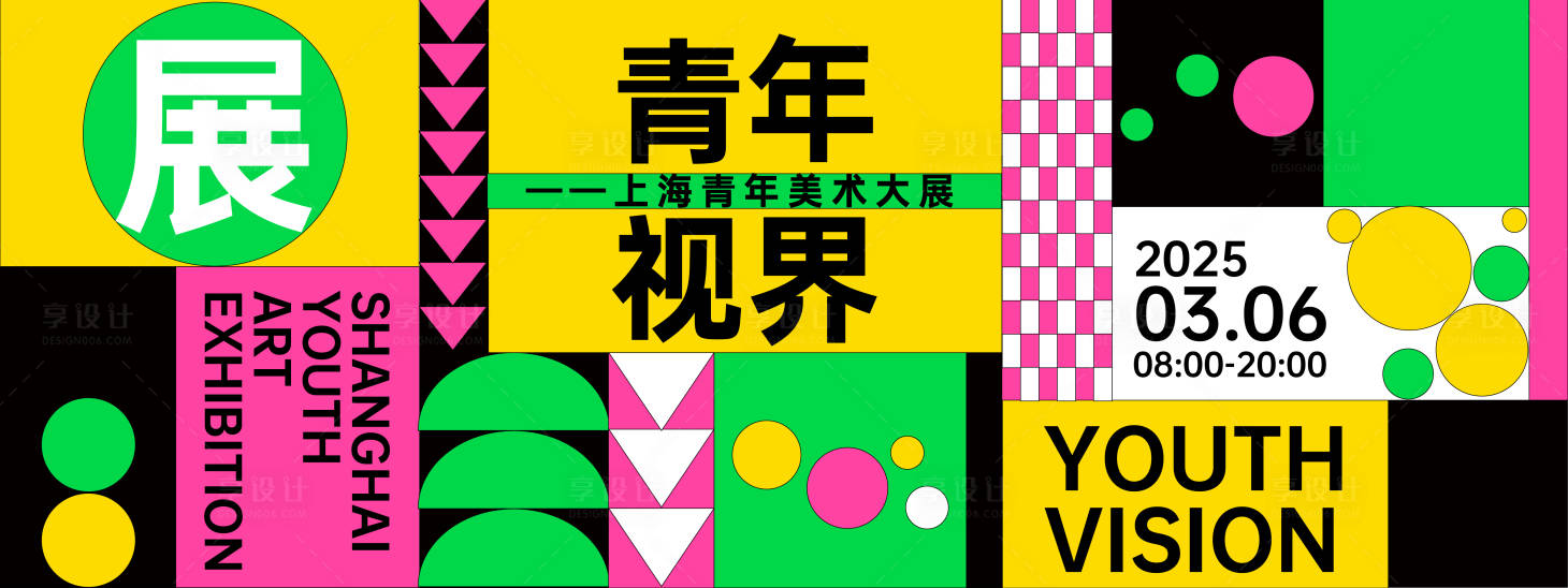 源文件下載【享設(shè)計】搜索編號：95320028645359503【青年美術(shù)展背景板】