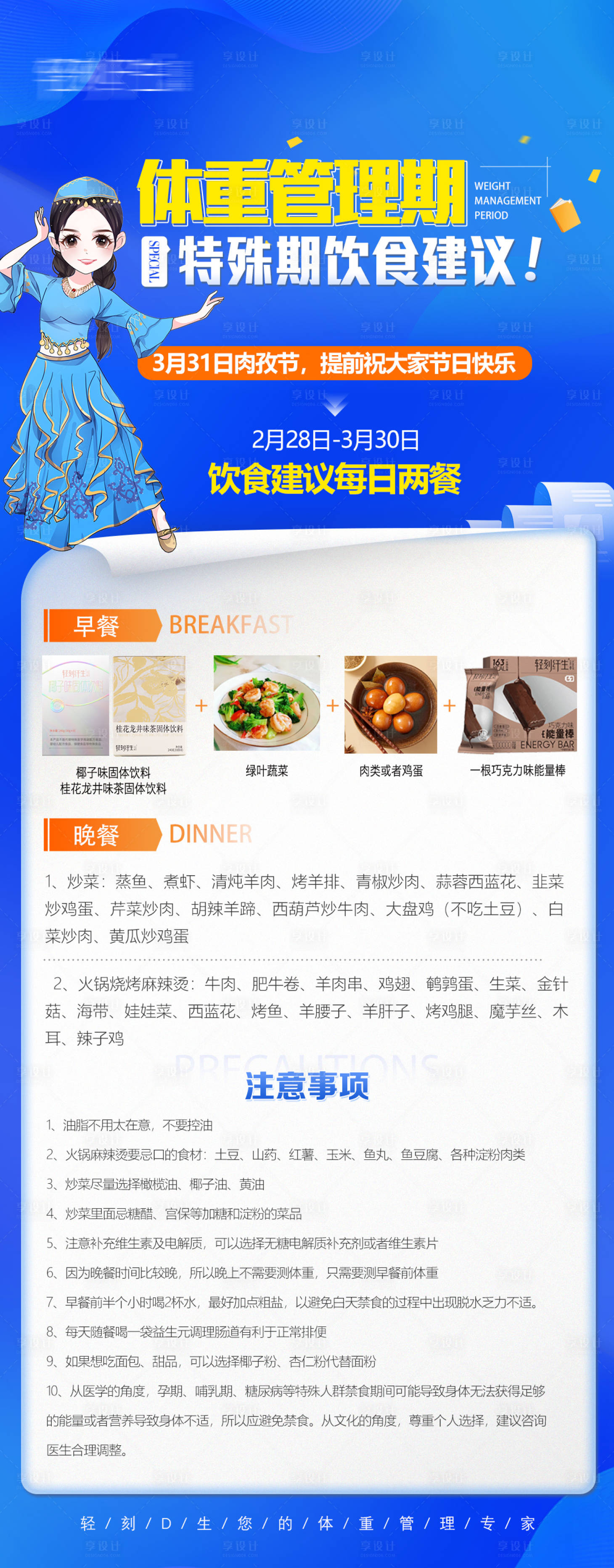源文件下載【享設(shè)計(jì)】搜索編號(hào)：67140029041357007【體重管理期特殊食譜建議長圖海報(bào)】