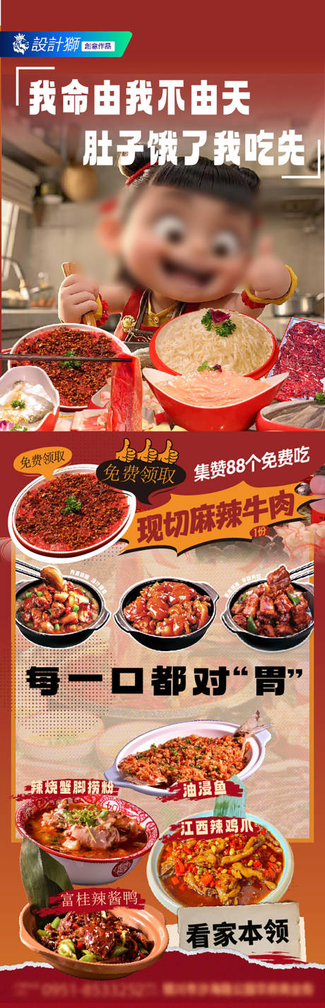 源文件下载【餐饮美食哪吒热点活动创意优惠海报】编号：26240028805997710